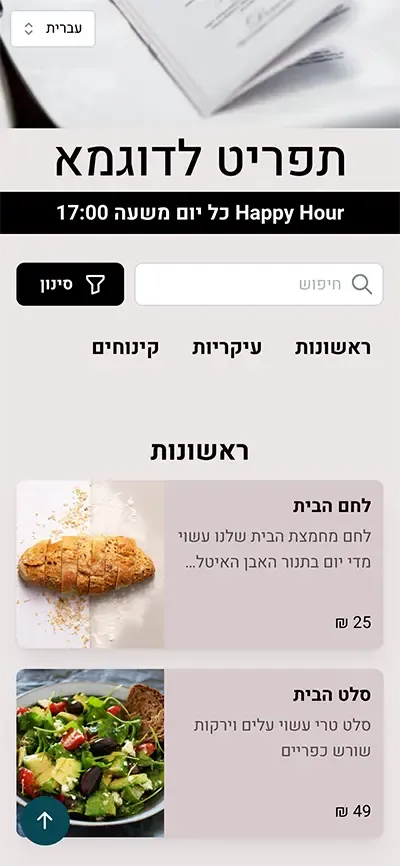 תפריט לדוגמא - דף הבית