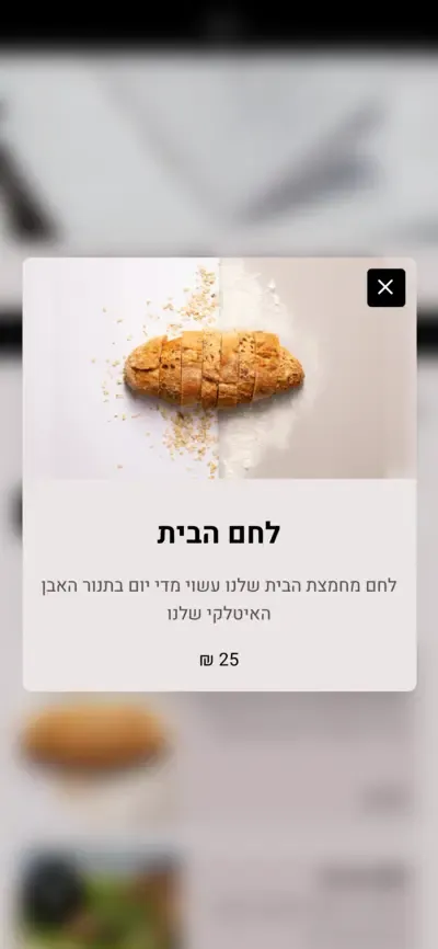 תפריט לדוגמא - מנה שנבחרה