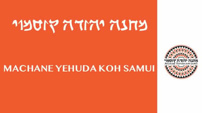 מחנה יהודה