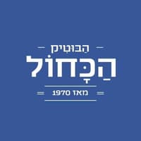 פשטידה בפיתה 