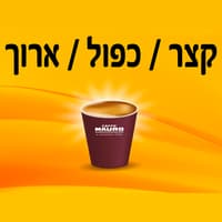 אספרסו קצר / כפול / ארוך