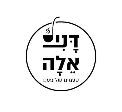 סלטים ומאכלים ביתיים דניאלה
