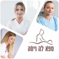 ספא לה ויטה 