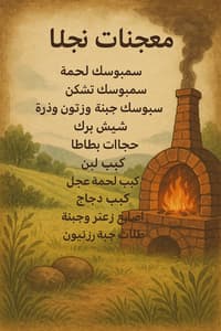 كبب لبن
