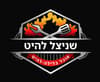 תפריט שניצל להיט