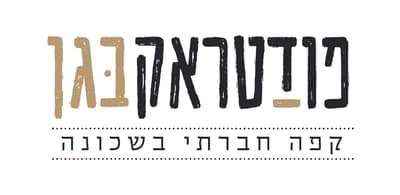 פודטראק בגן