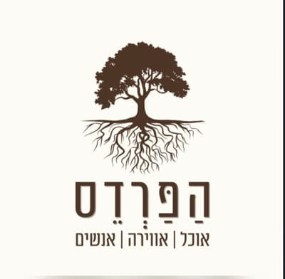 הפרדס - תפריט