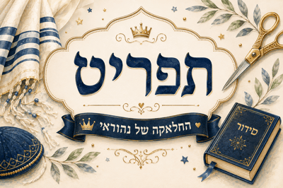 החלאקה של נהוראי