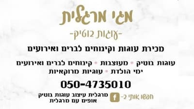 מגי מרגלית עוגות בוטיק לאירועים