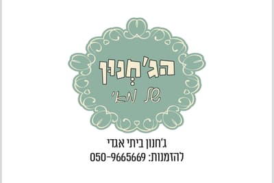 הג׳חנון של מאי