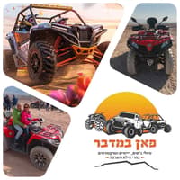 פאן במדבר