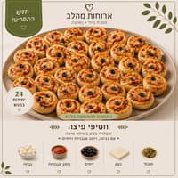 חטיפי פיצה 