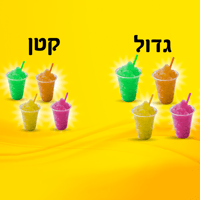 ברד צבעים קטן / גדול