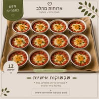 שקשוקות אישיות