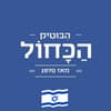 בוטיק הפלאפל