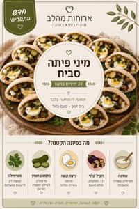 מיני פיתה סביח 