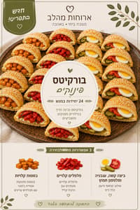 בורקיטס פינוקים 