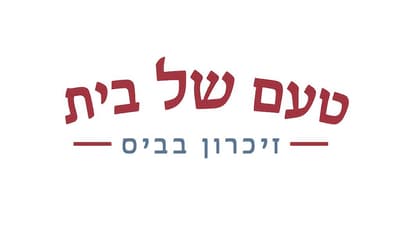 טעם של בית