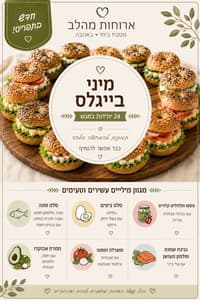 מיני בייגלס 