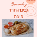 בורקס שבלול 