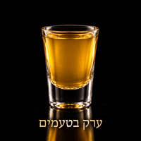 ערק בטעמים