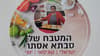 המטבח של סבתא אסתר