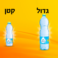 מים מינרלים קטן / גדול