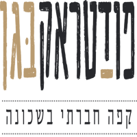 סלט הבית