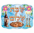 שונות לשבת