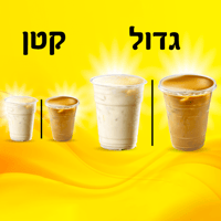 אייס קפה קטן / גדול