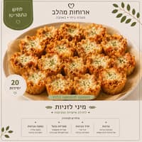 מיני לזניה