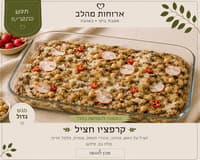 קרפצ׳יו חציל 