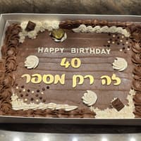 עוגת גן מעוצבת